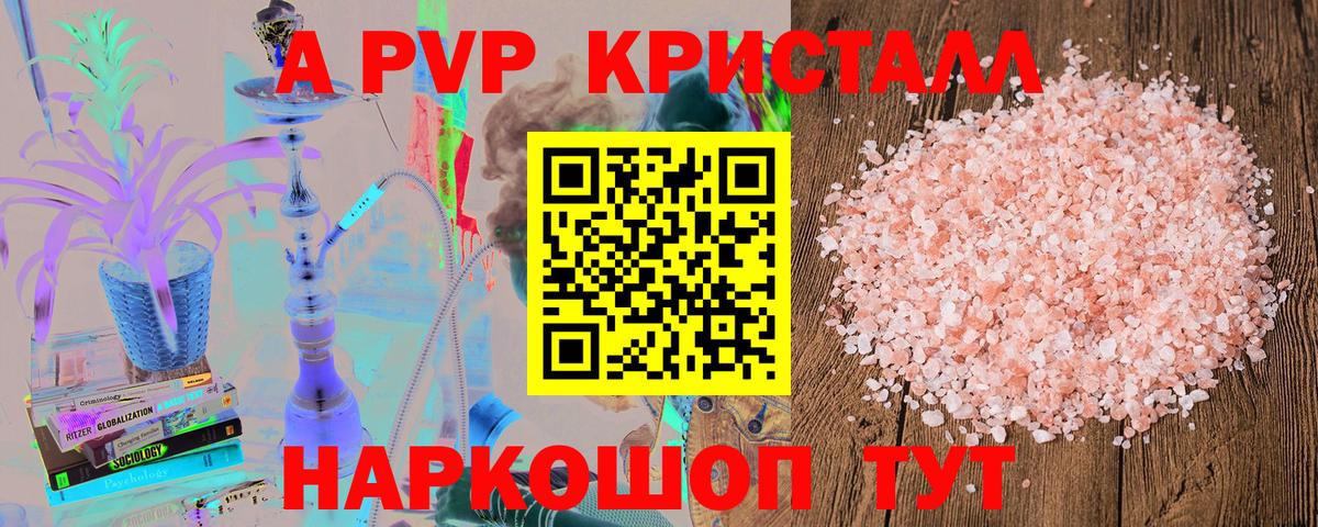 A-PVP Соль Санкт-Петербург