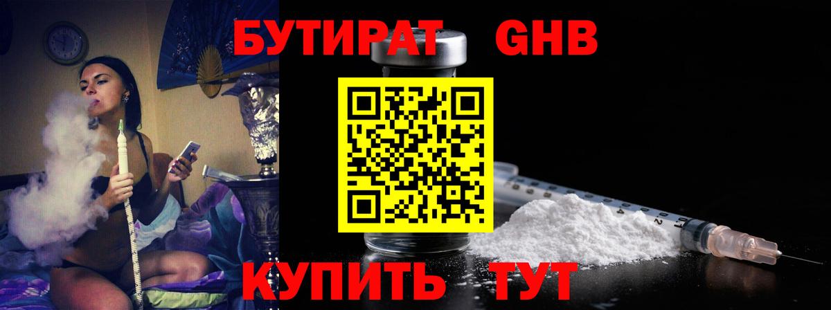 БУТИРАТ оксибутират  Вход с VPN  Санкт-Петербург 