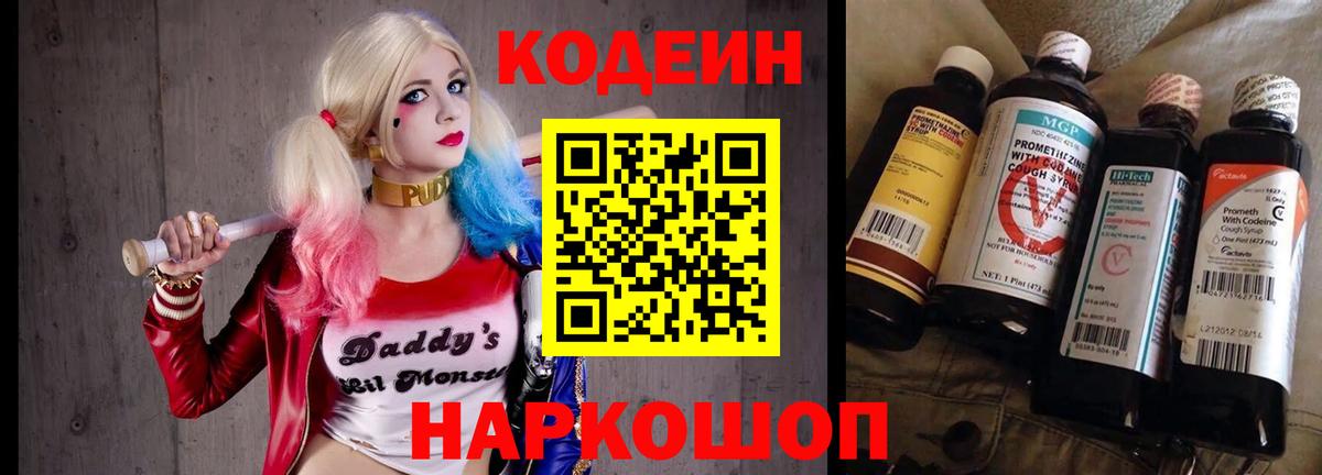 Codein Purple Drank  Вход с VPN  Санкт-Петербург 